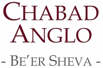 Chabad Anglo Be'er Sheva - Logo 1